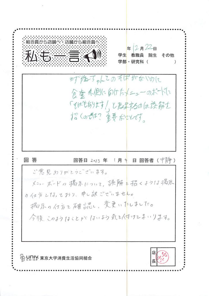 ゆずちゃんこそばがないのに・・・ – 東京大学消費生活協同組合