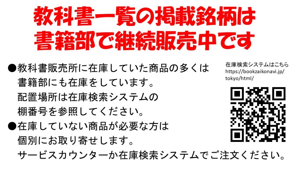 教科書・参考書の販売について（学生向け） – 東京大学消費生活協同組合